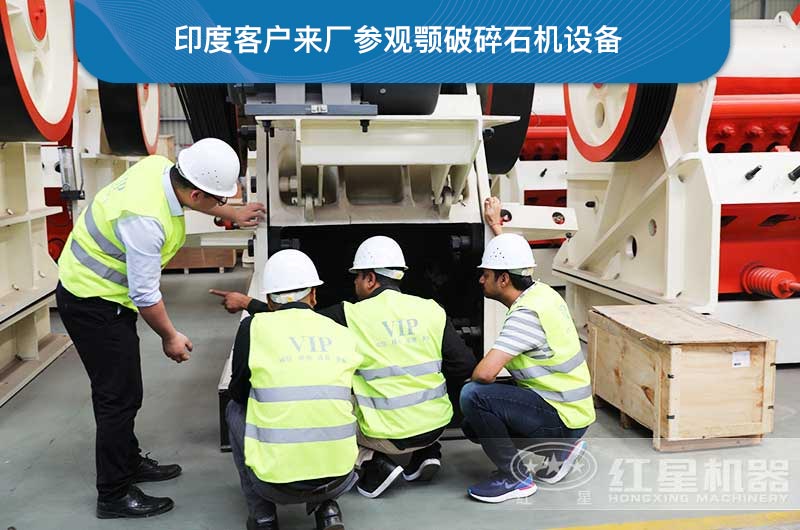 印度客户来厂考察颚式破碎机
